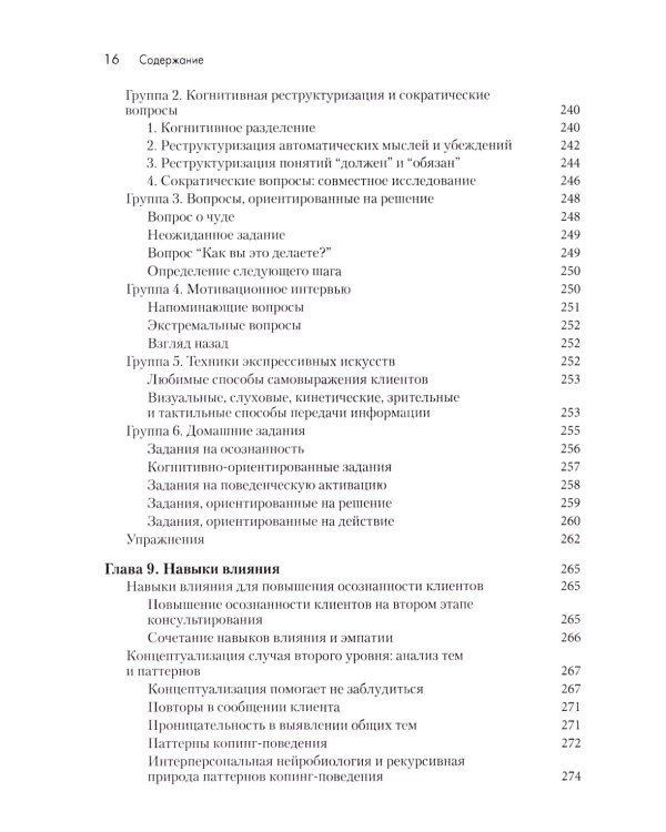 Индивидуальное консультирование и терапия: навыки и техники