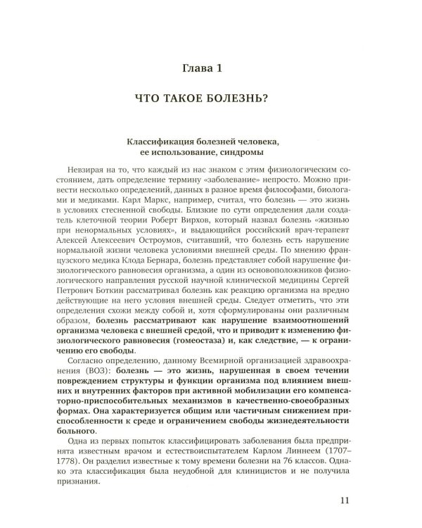 Избранные главы медицинской биохимии: болезни зрелого возраста: Учебник