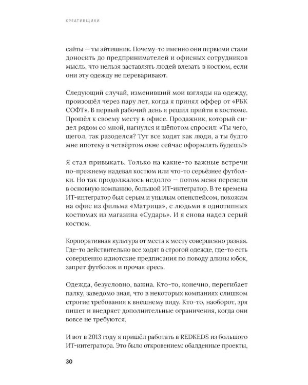 Креативщики. Как работать с творческими людьми и не сойти с ума