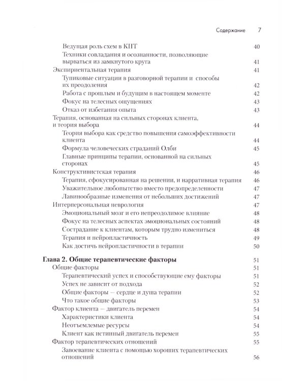 Индивидуальное консультирование и терапия: навыки и техники