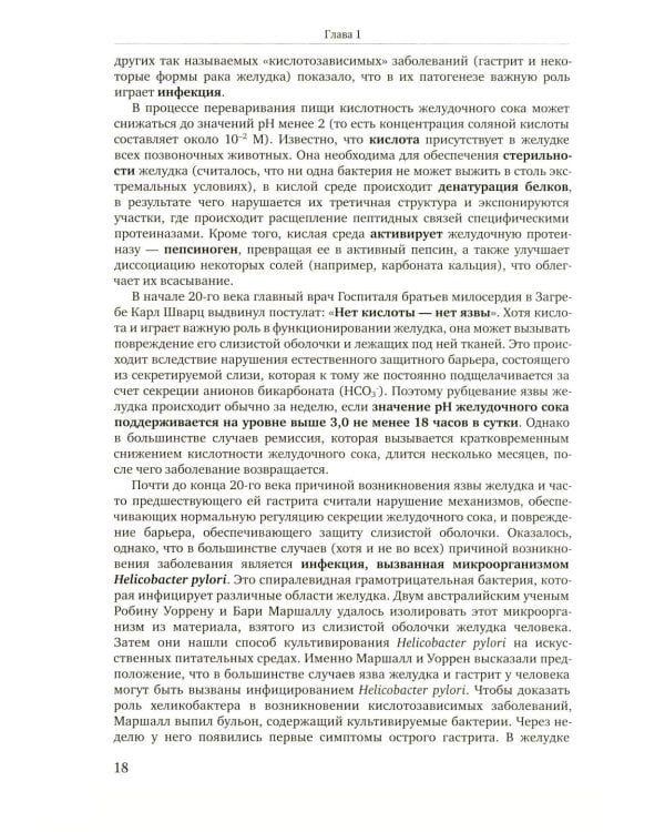 Избранные главы медицинской биохимии: болезни зрелого возраста: Учебник