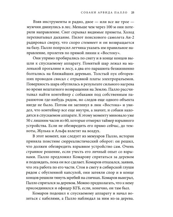 Первый: Новая история Гагарина и космической гонки