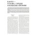 Повседневная жизнь Японии периода Эдо (1603-1868) в гравюре укие-э; Япония на ладони (комплект из 2-х книг) Повседневная жизнь Японии периода Эдо (1603-1868) в гравюре укие-э; Япония на ладони (комплект из 2-х книг)