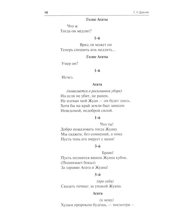 От "Дон-Жуана" до "Муркина вестника "Мяу-мяу""