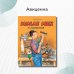 Мулле Мек в мастерской: книжка-картинка