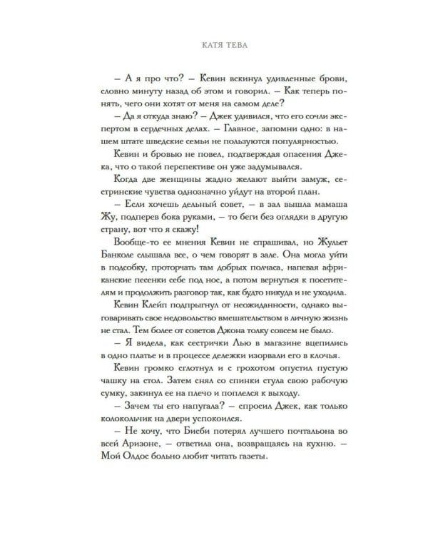 Два кусочка сахара: роман