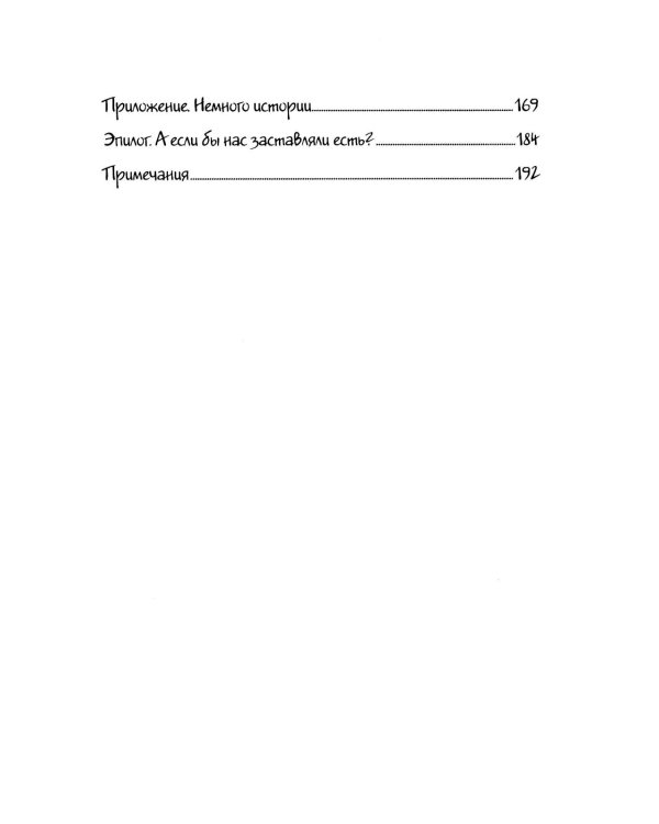 Мой ребенок не хочет есть! Еда и отношения (комплект из 2-х книг)