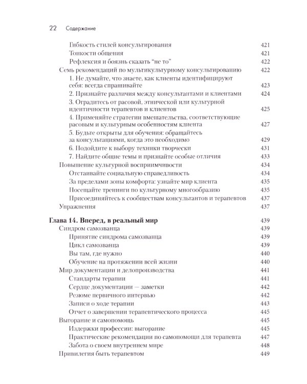Индивидуальное консультирование и терапия: навыки и техники