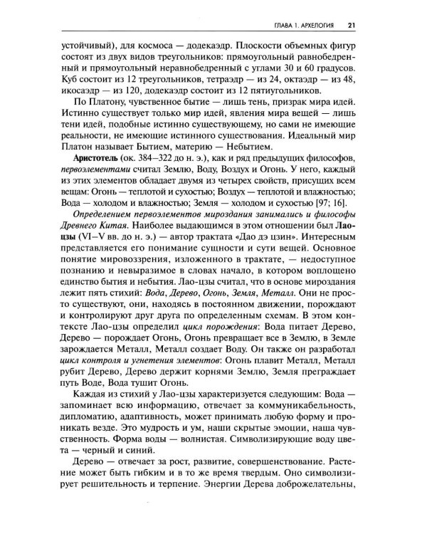 Архетип в пластических искусствах: семиотический анализ: монография