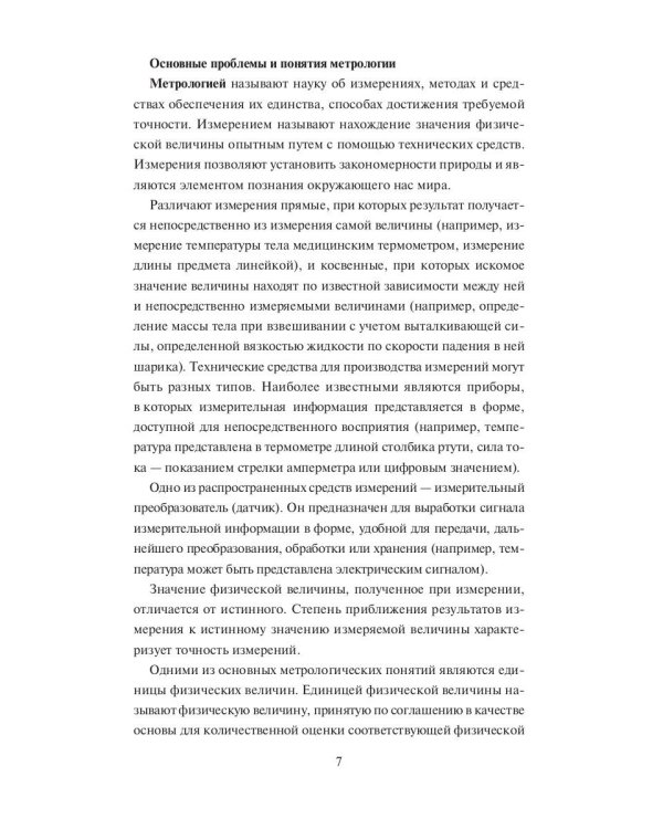 Конспект лекций по медицинской физике