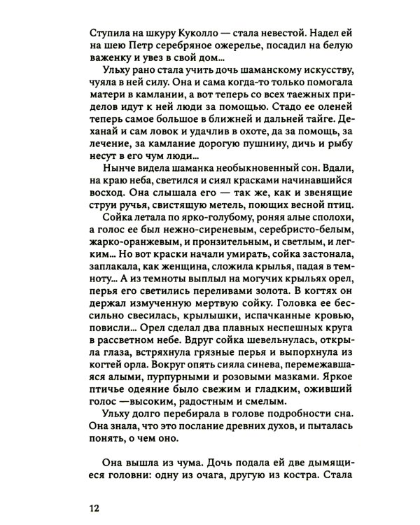 Звуки цвета. Жизни Василия Кандинского: роман