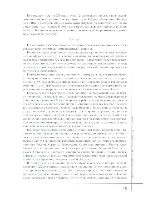 Ракеты и люди. От самолетов до ракет. Т. 1