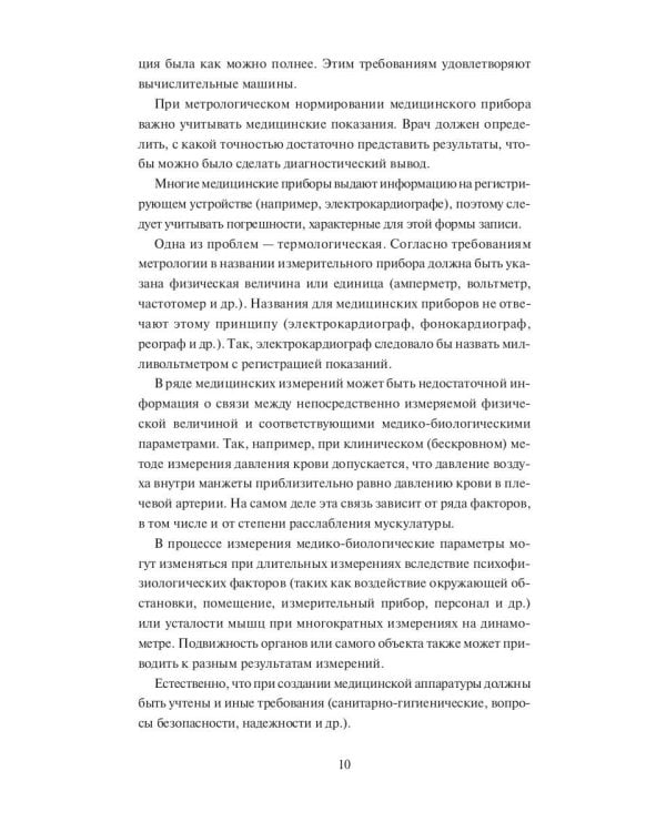 Конспект лекций по медицинской физике