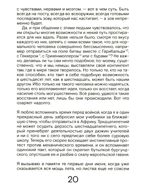 Сердце искателя приключений: Заметки днем и ночью