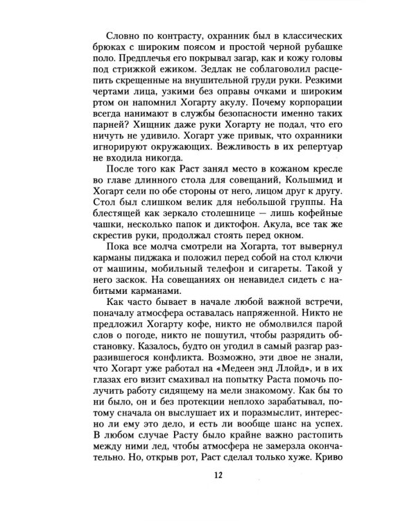 Черная королева