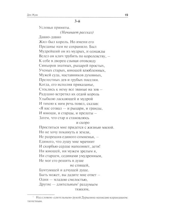 От "Дон-Жуана" до "Муркина вестника "Мяу-мяу""