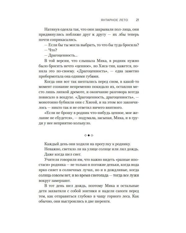 Янтарное лето: роман