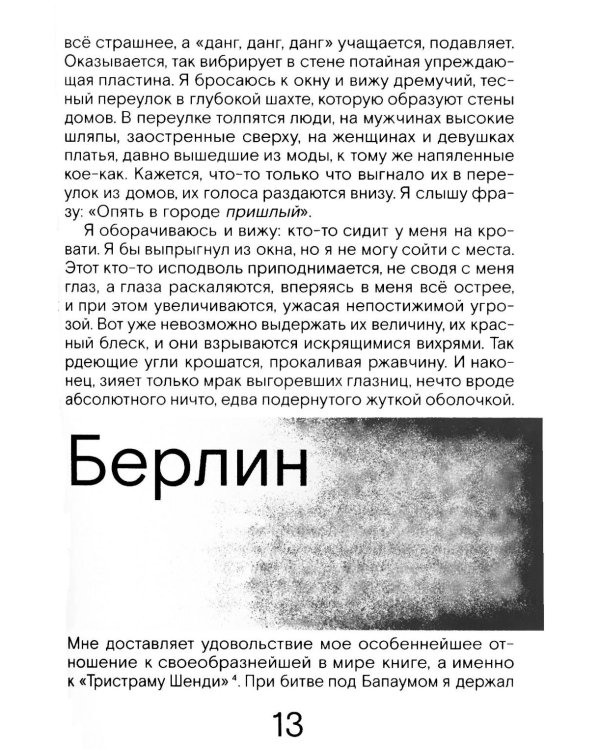 Сердце искателя приключений: Заметки днем и ночью