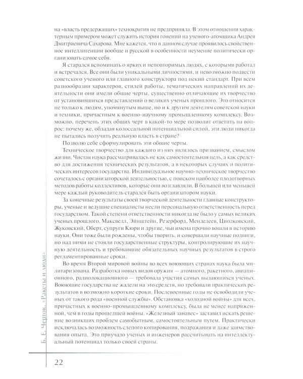 Ракеты и люди. От самолетов до ракет. Т. 1