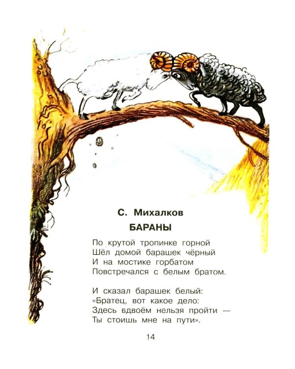 Первая книга малыша. Стихи и сказки