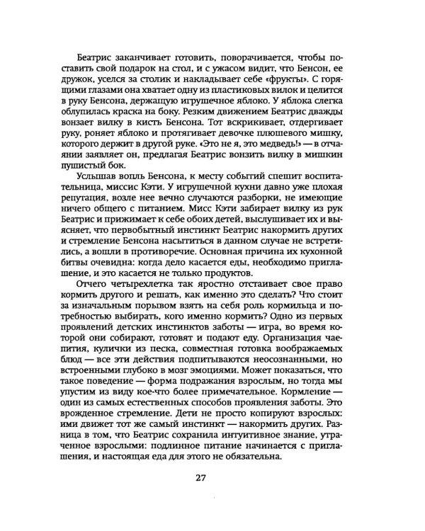 Мой ребенок не хочет есть! Еда и отношения (комплект из 2-х книг)