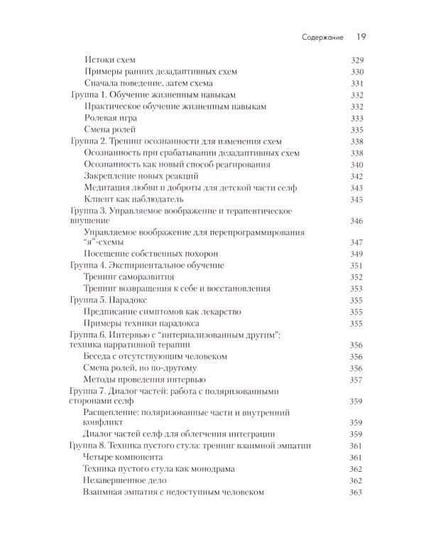 Индивидуальное консультирование и терапия: навыки и техники