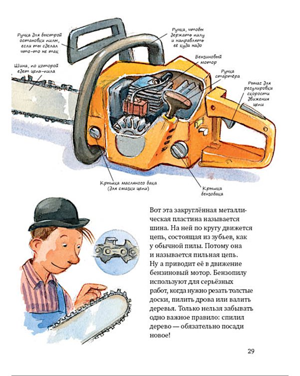 Мулле Мек в мастерской: книжка-картинка