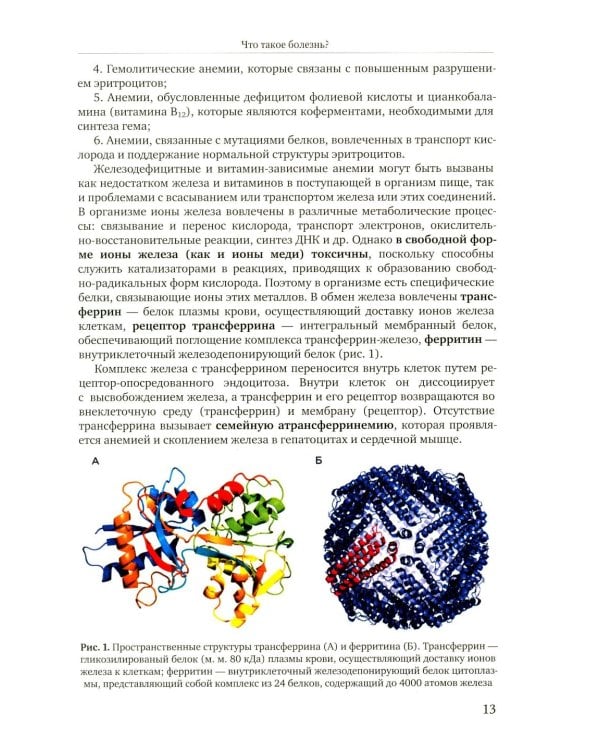 Избранные главы медицинской биохимии: болезни зрелого возраста: Учебник