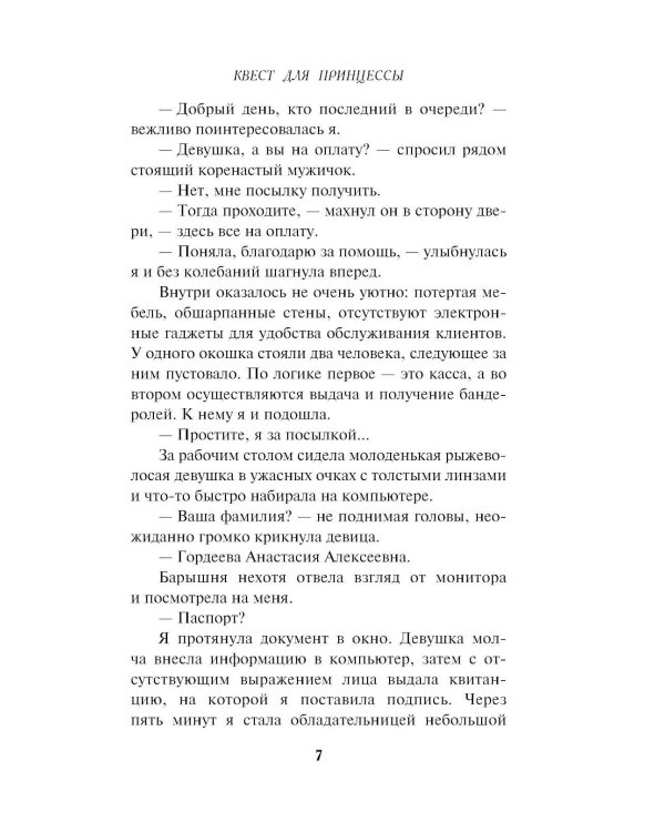Квест для принцессы