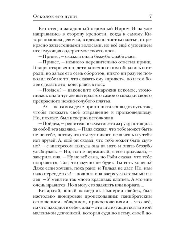 Осколок его души