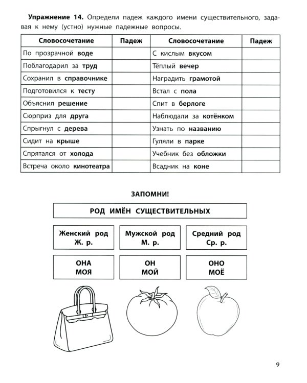 Падежный тренажер