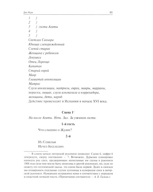 От "Дон-Жуана" до "Муркина вестника "Мяу-мяу""