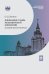 Избранные главы медицинской биохимии: болезни зрелого возраста: Учебник