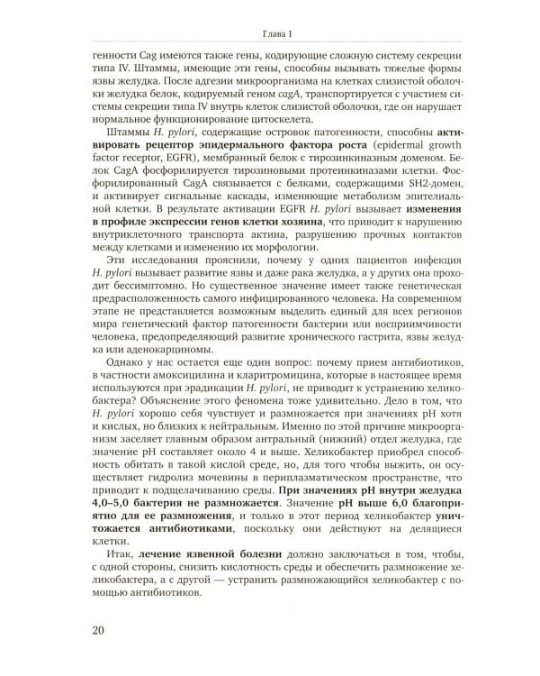 Избранные главы медицинской биохимии: болезни зрелого возраста: Учебник
