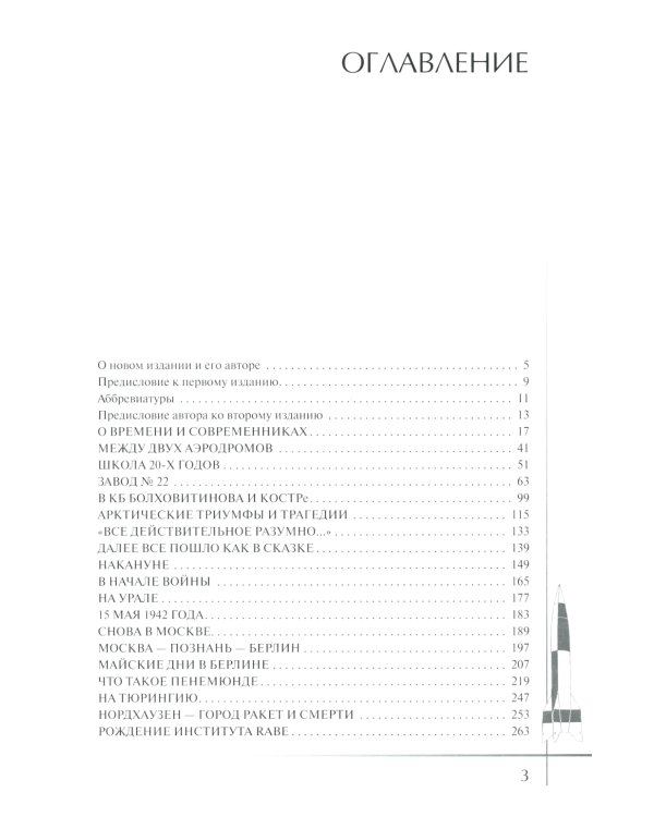 Ракеты и люди. От самолетов до ракет. Т. 1