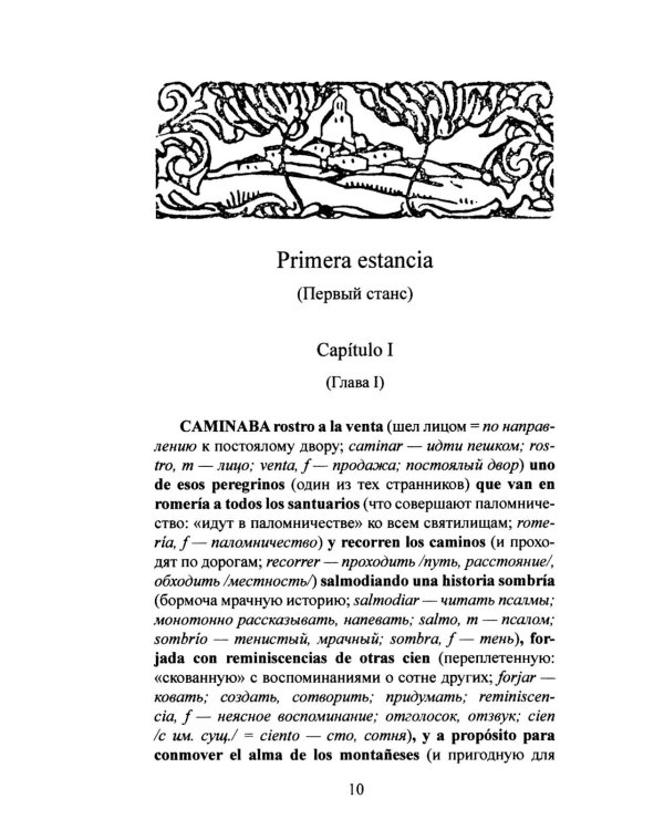 Испанские легенды. Цвет святости