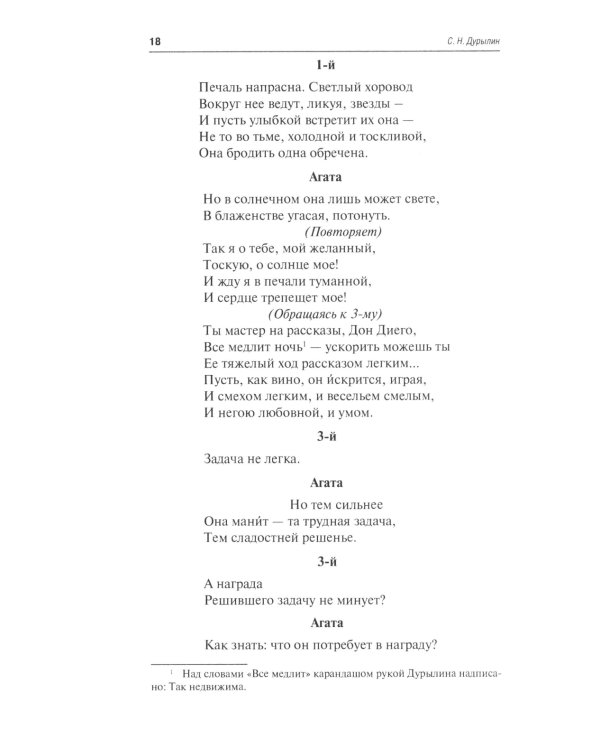 От "Дон-Жуана" до "Муркина вестника "Мяу-мяу""