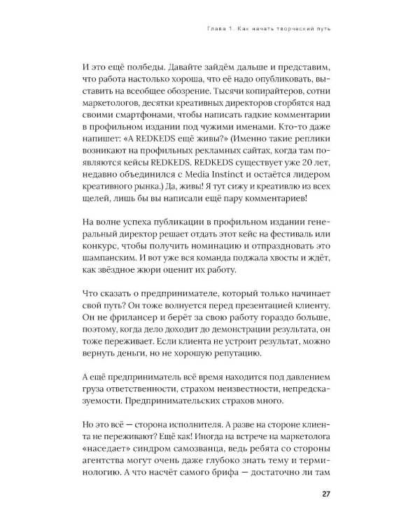 Креативщики. Как работать с творческими людьми и не сойти с ума