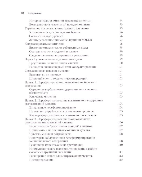 Индивидуальное консультирование и терапия: навыки и техники