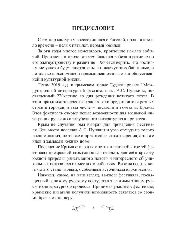 Крымский телеграф: сборник