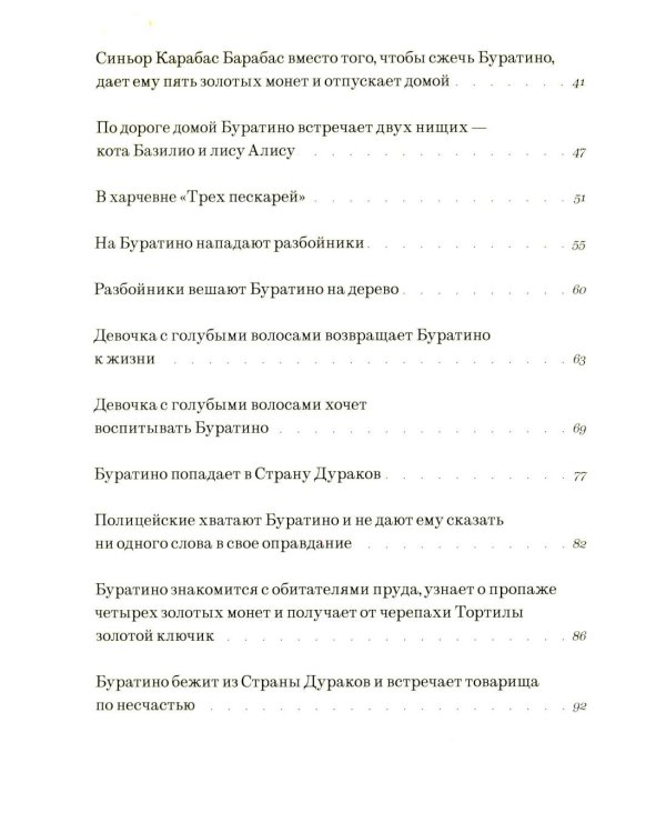 Золотой ключик, или приключения Буратино