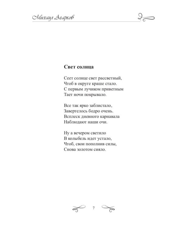 Крымский телеграф: сборник