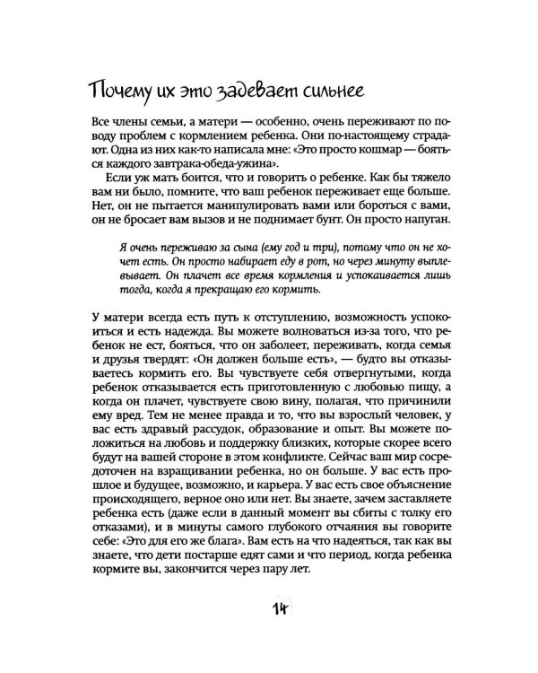 Мой ребенок не хочет есть! Еда и отношения (комплект из 2-х книг)