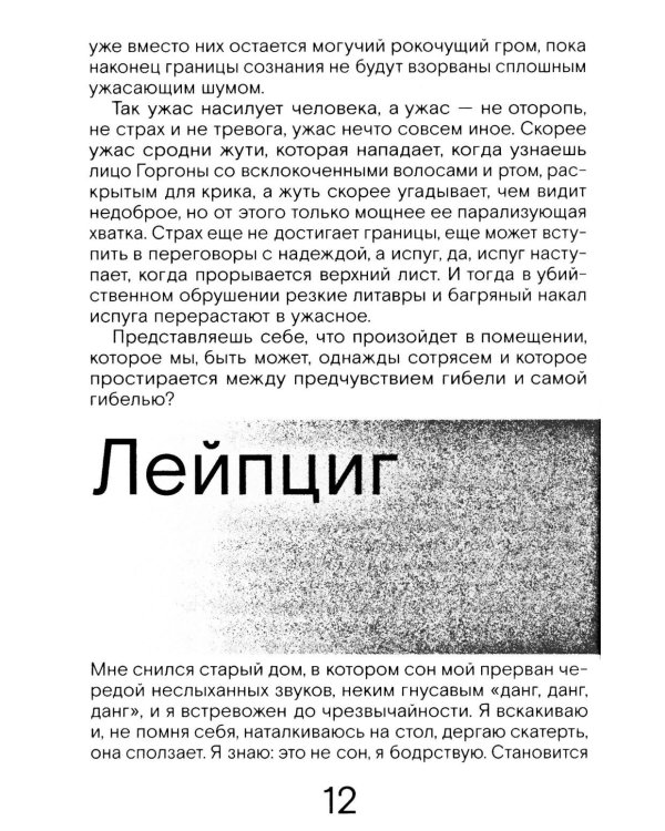 Сердце искателя приключений: Заметки днем и ночью