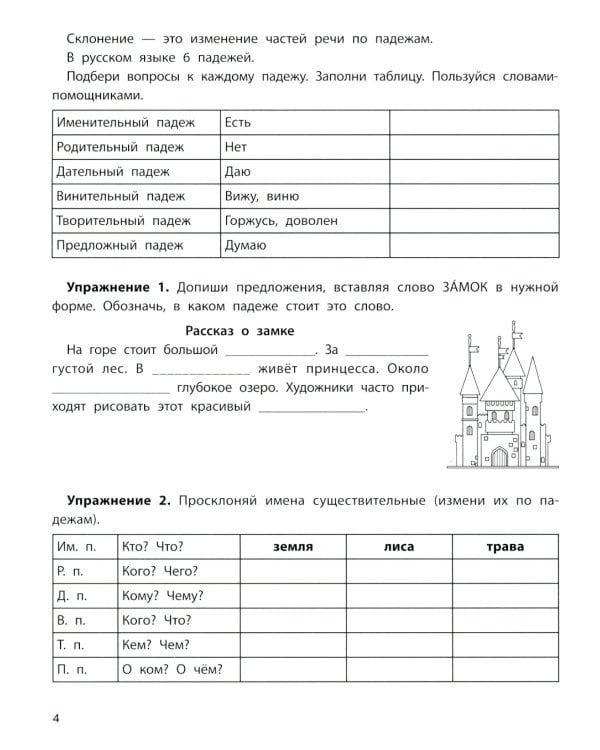 Падежный тренажер