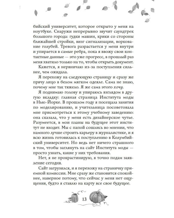 Любовь и пряный латте: роман