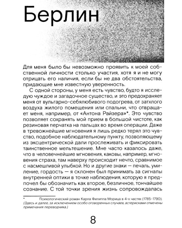 Сердце искателя приключений: Заметки днем и ночью