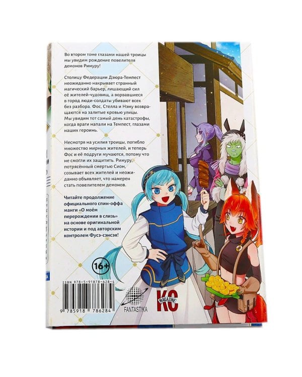 О моем перерождении в слизь. Новые истории: Т. 1-3 (комплект из 3-х книг)