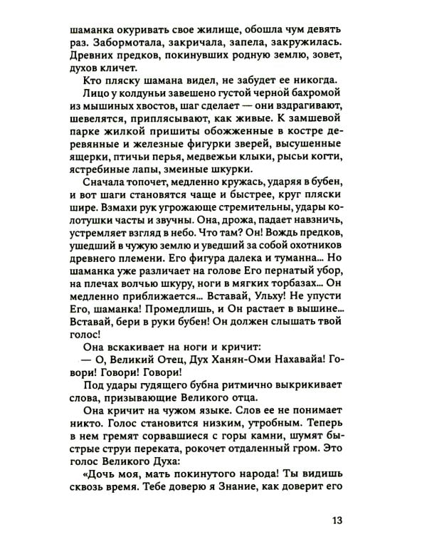 Звуки цвета. Жизни Василия Кандинского: роман