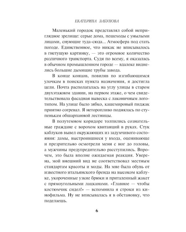 Квест для принцессы